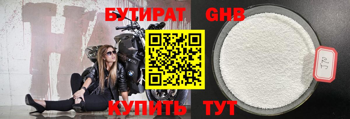 Бутират буратино Рославль
