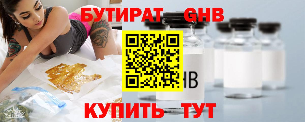 Рославль  Бутират оксибутират  БУТИРАТ  Вход с VPN 