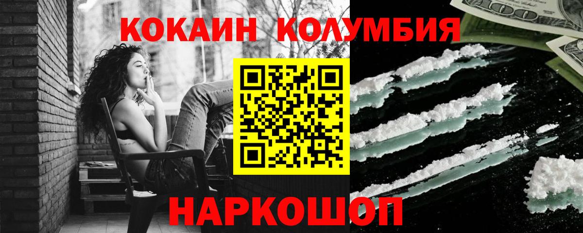 Кокаин Перу  Кокаин Боливия  Вход с VPN  Рославль 