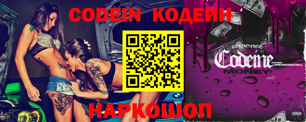 Рославль  Codein Purple Drank  Вход с VPN 