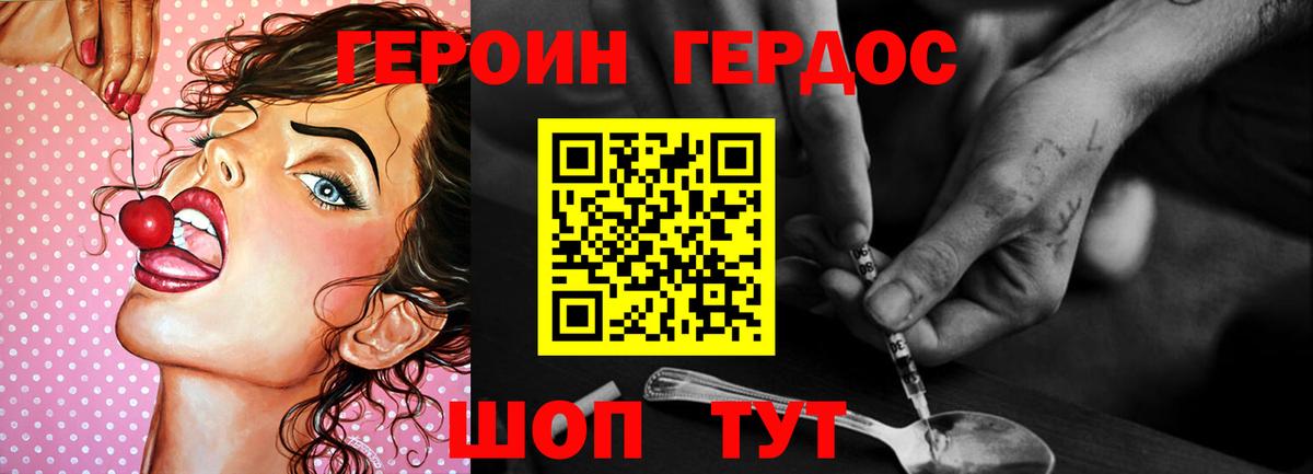 ГЕРОИН VHQ  Вход с VPN  Рославль 
