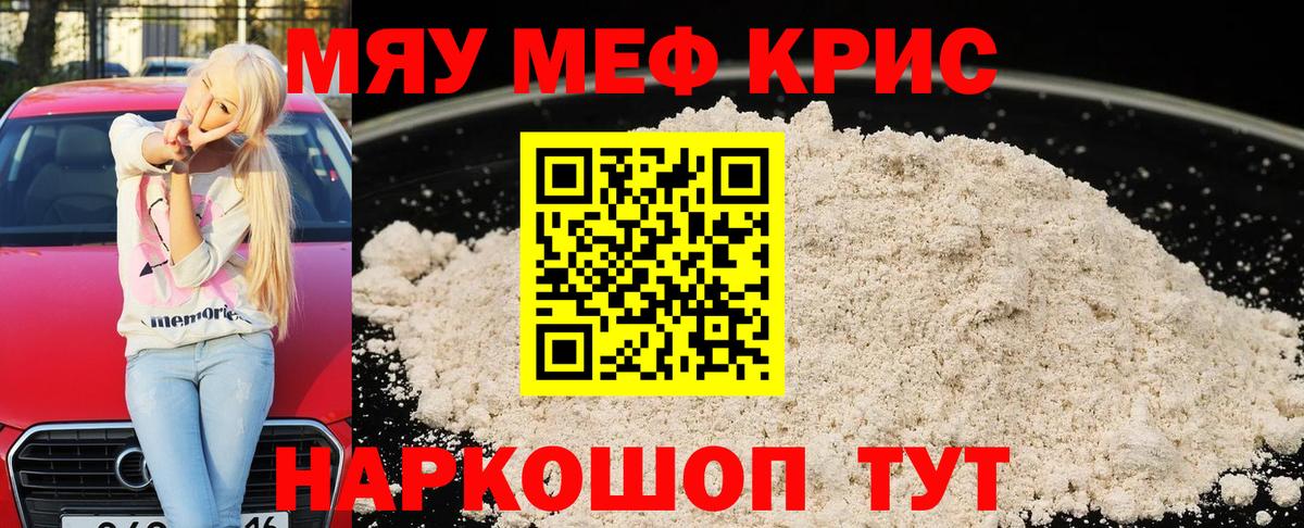 МЯУ-МЯУ mephedrone  МЕФ  Меф  Мефедрон 4 MMC  Рославль  Вход с VPN 