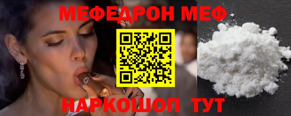 Меф  Рославль