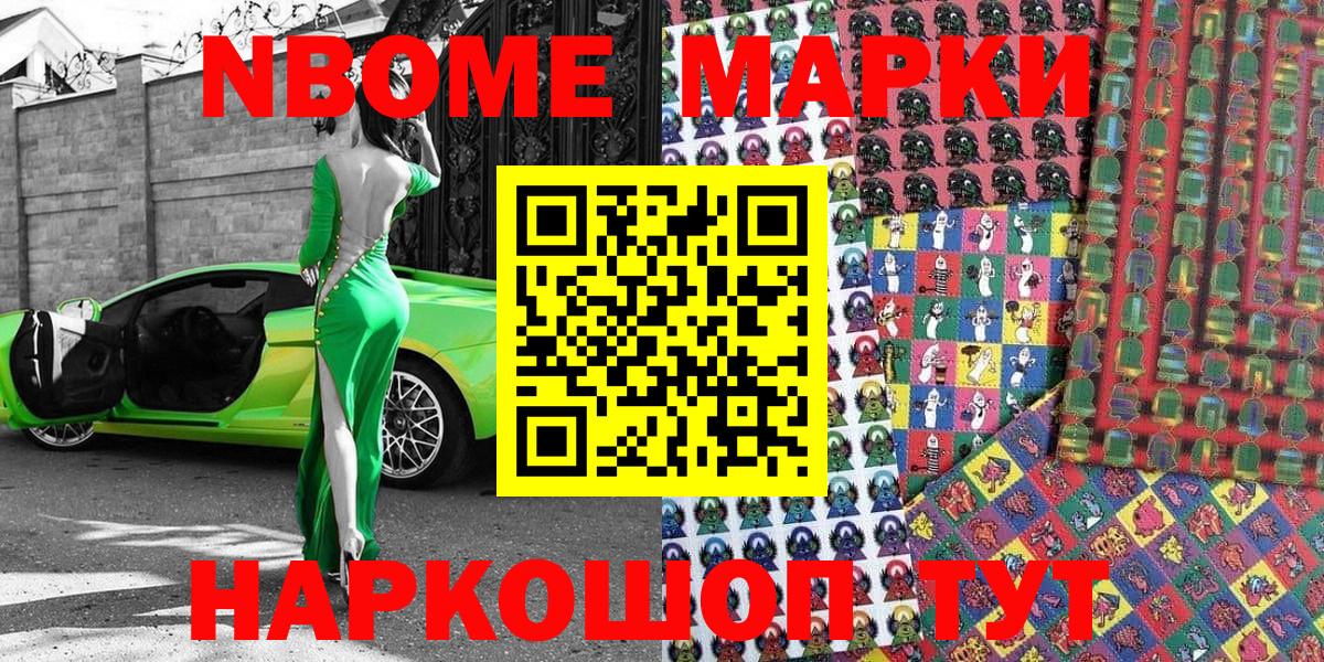 Марки 25I-NBOMe 1,5мг Рославль